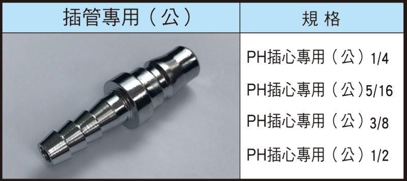 插管專用(公)